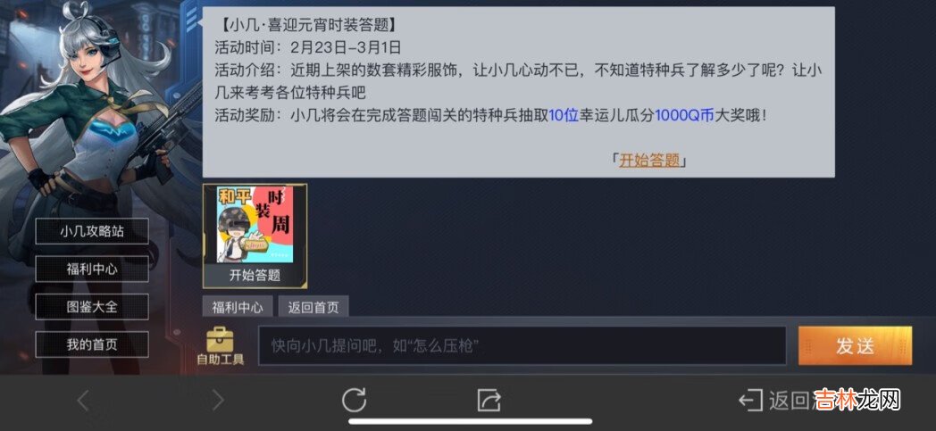 和平精英喜迎元宵时装答题答案