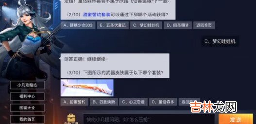 和平精英喜迎元宵时装答题答案