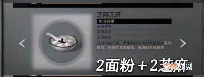 明日之后元宵食谱2021