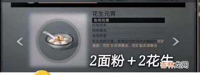 明日之后元宵食谱2021
