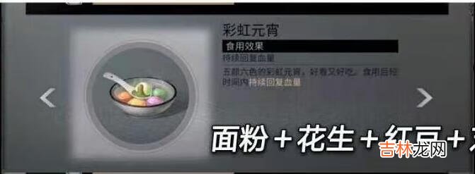 明日之后元宵食谱2021