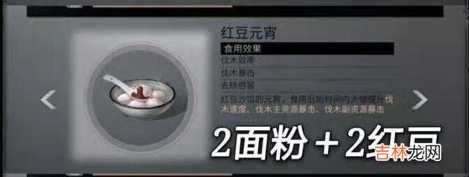 明日之后元宵食谱2021