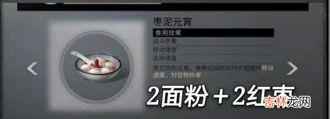 明日之后元宵食谱2021