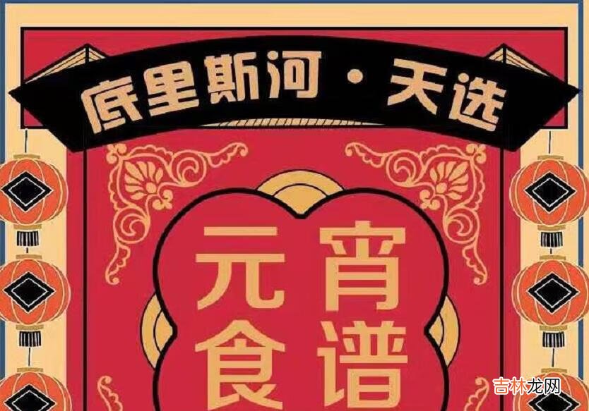 明日之后元宵食谱2021