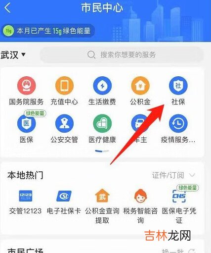 2021支付宝怎么交不了社保了