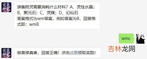 完美世界手游2021年2月26日微信每日一题答案是什么