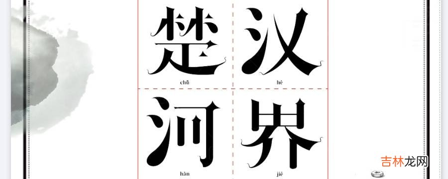 楚河汉界是怎么来的?