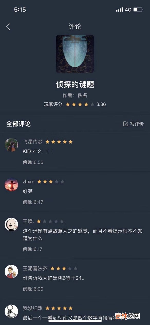 犯罪大师侦探的谜题答案是什么