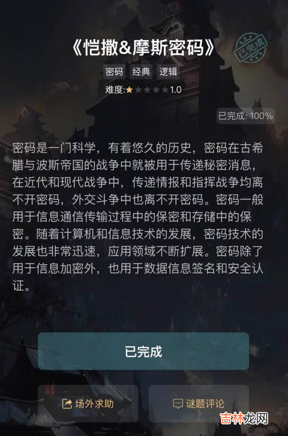 犯罪大师凯撒摩斯密码答案是什么