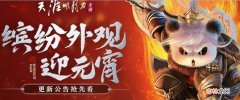 天涯明月刀手游2月25日更新什么内容