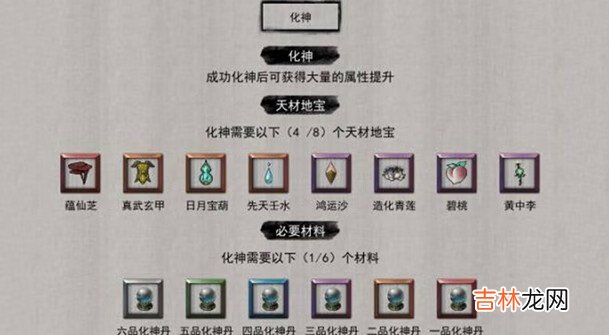 鬼谷八荒化神什么时候开放