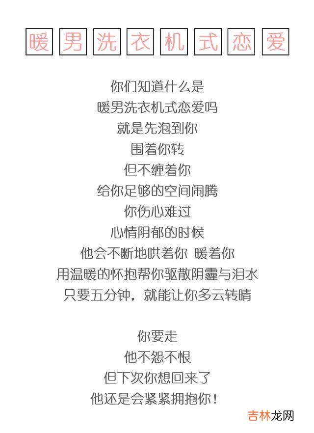 洗衣机式恋爱什么意思?