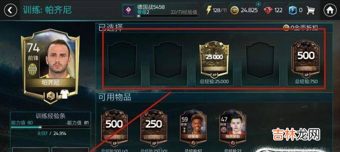 FIFA足球世界如何训练队员?