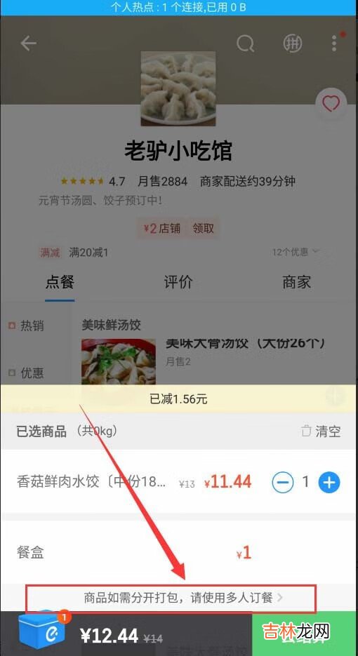 支付宝饿了么怎么分口袋点餐