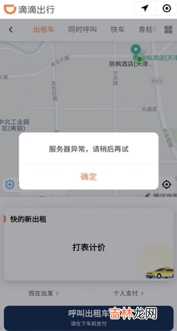 滴滴崩了吗