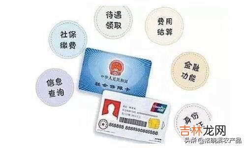 儿童社保卡可以怎么用（社保余额显示8000元什么意思)