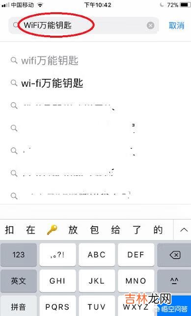 苹果手机如何使用WiFi万能钥匙（ios从哪看wifi密码)