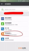 用微信账号怎么添加好友（微信好友添加记录找回)