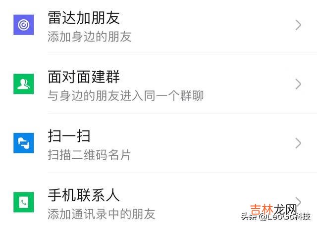 如何加微信好友（怎么加陌生人通过率高)