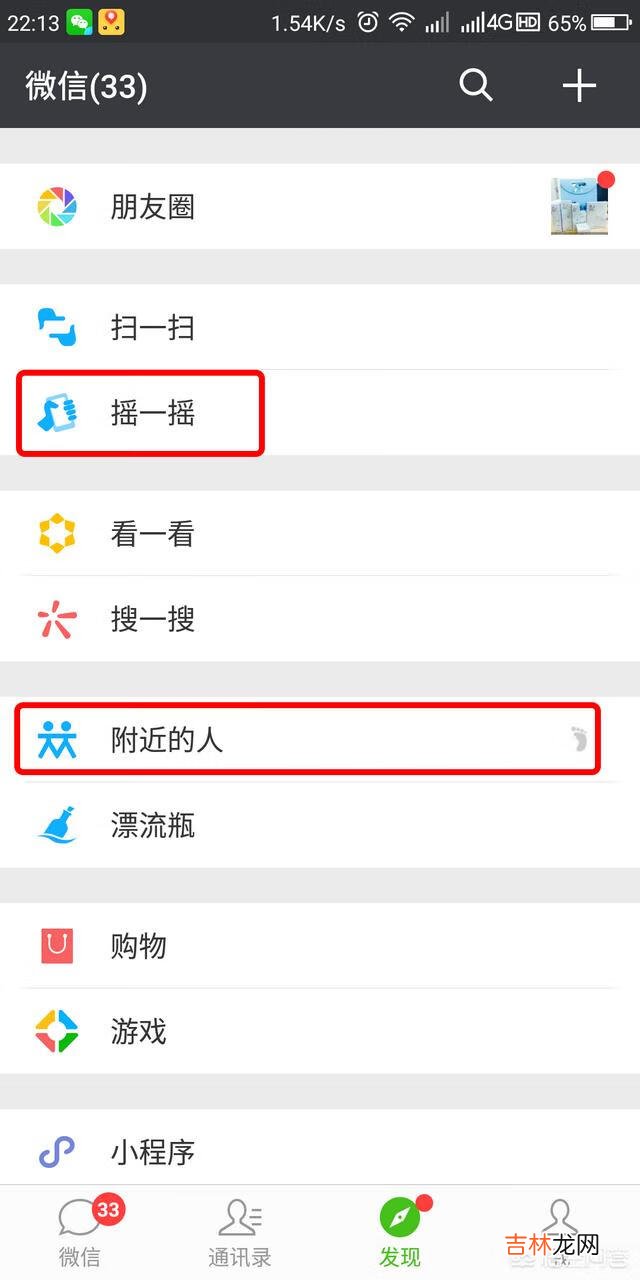 如何加微信好友（怎么加陌生人通过率高)