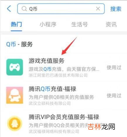 2021支付宝怎么充Q币