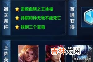 王者荣耀血王宫回忆怎么满星通过（王者荣耀中的血王宫回忆怎么通关)