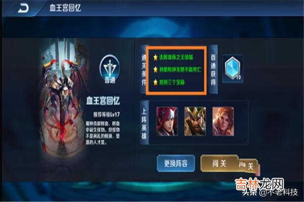 王者荣耀血王宫回忆怎么满星通过（王者荣耀中的血王宫回忆怎么通关)