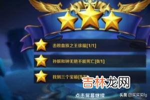 王者荣耀血王宫回忆怎么满星通过（王者荣耀中的血王宫回忆怎么通关)