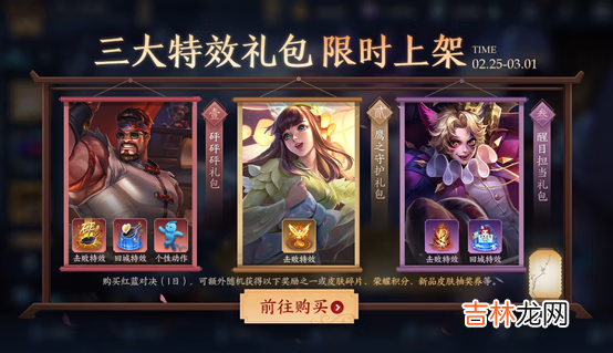 王者荣耀2月25日更新什么内容