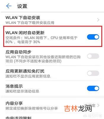 怎么关闭手机应用自动更新(一键永久关闭系统更新)