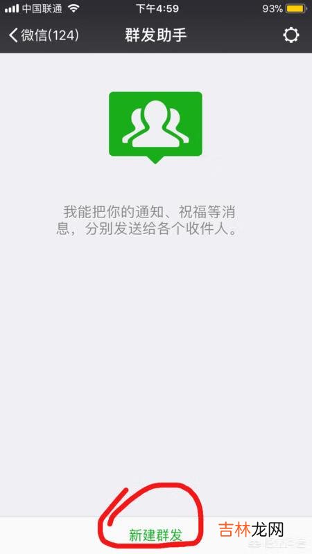 微信怎么群发消息（微信发文字超2分钟如何撤回)