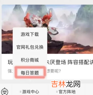 三国志幻想大陆2月25日每日答题答案是什么