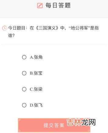 三国志幻想大陆2月25日每日答题答案是什么
