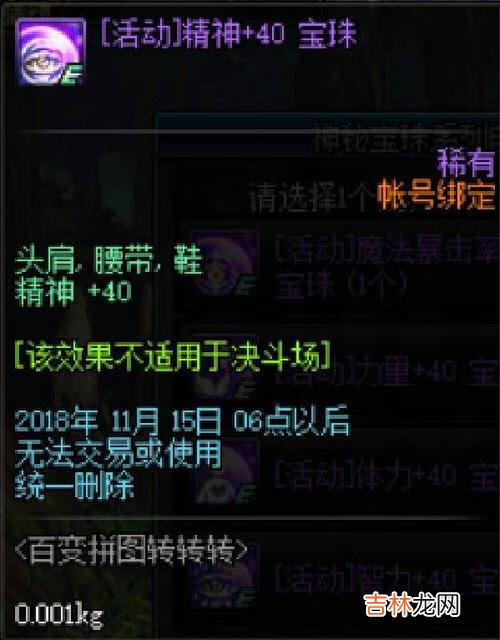 DNF怎么使用附魔宝珠（dnf100平民附魔宝珠)