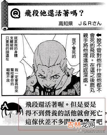 《火影忍者》里飞段真的死了吗(火影飞段之死是哪一集)
