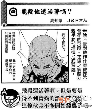 《火影忍者》里飞段真的死了吗(火影飞段之死是哪一集)