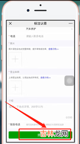 微信发定位显示自己店铺名教程