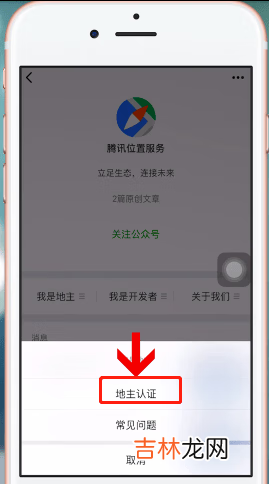 微信发定位显示自己店铺名教程