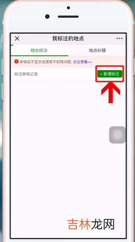 微信发定位显示自己店铺名教程