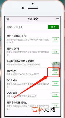 微信发定位显示自己店铺名教程