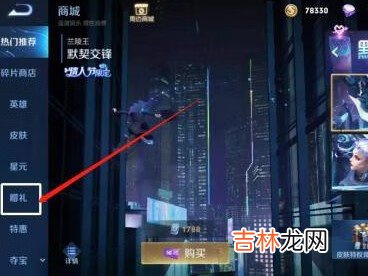 2021王者荣耀怎么送皮肤