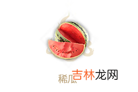 妄想山海稀瓜冰沙怎么做