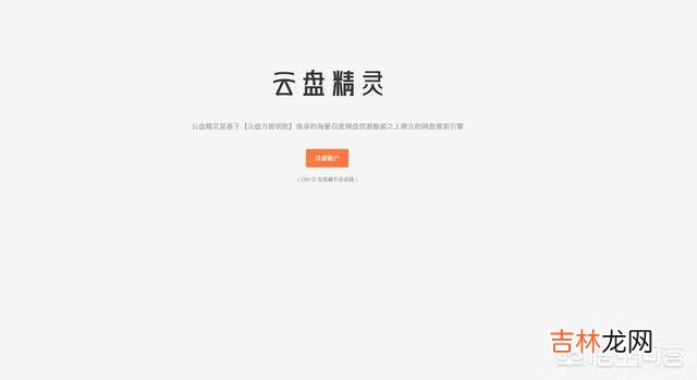 有什么好的app、软件或网站可以搜索百度云网盘资源