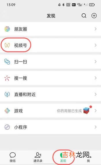 微信视频号访客记录怎么查看