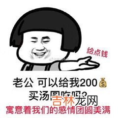 抖音老公可以给我200买汤圆吃吗表情包大全