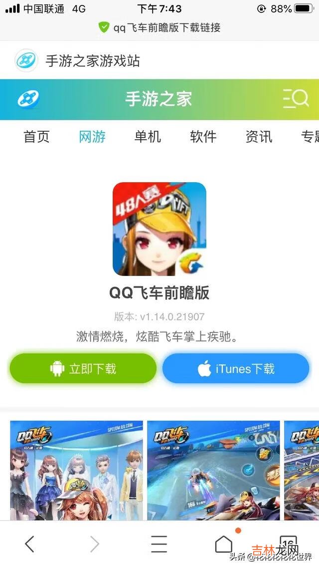 qq飞车前瞻版怎么下载（qq飞车手游官方下载)