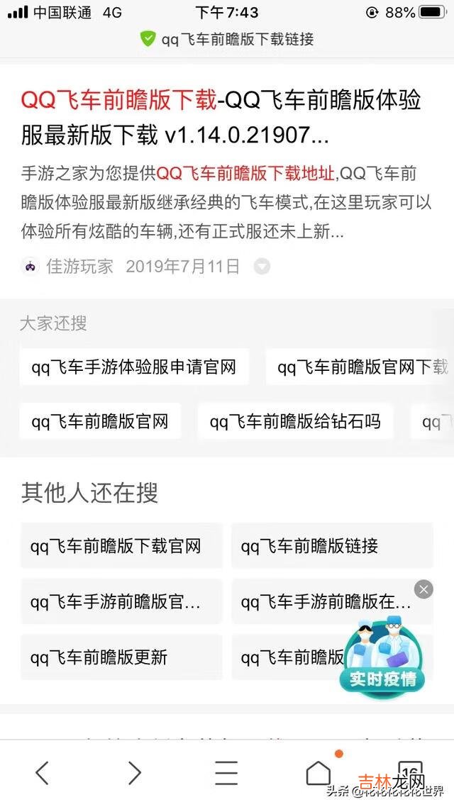 qq飞车前瞻版怎么下载（qq飞车手游官方下载)