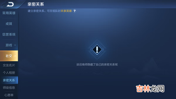 2021王者荣耀怎么隐藏亲密关系