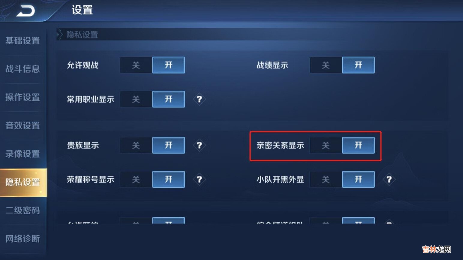 2021王者荣耀怎么隐藏亲密关系