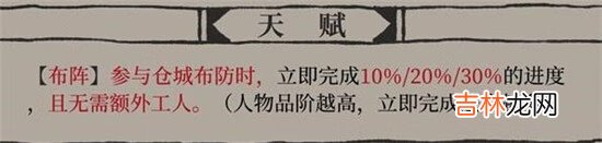 江南百景图戚继光天赋属性介绍